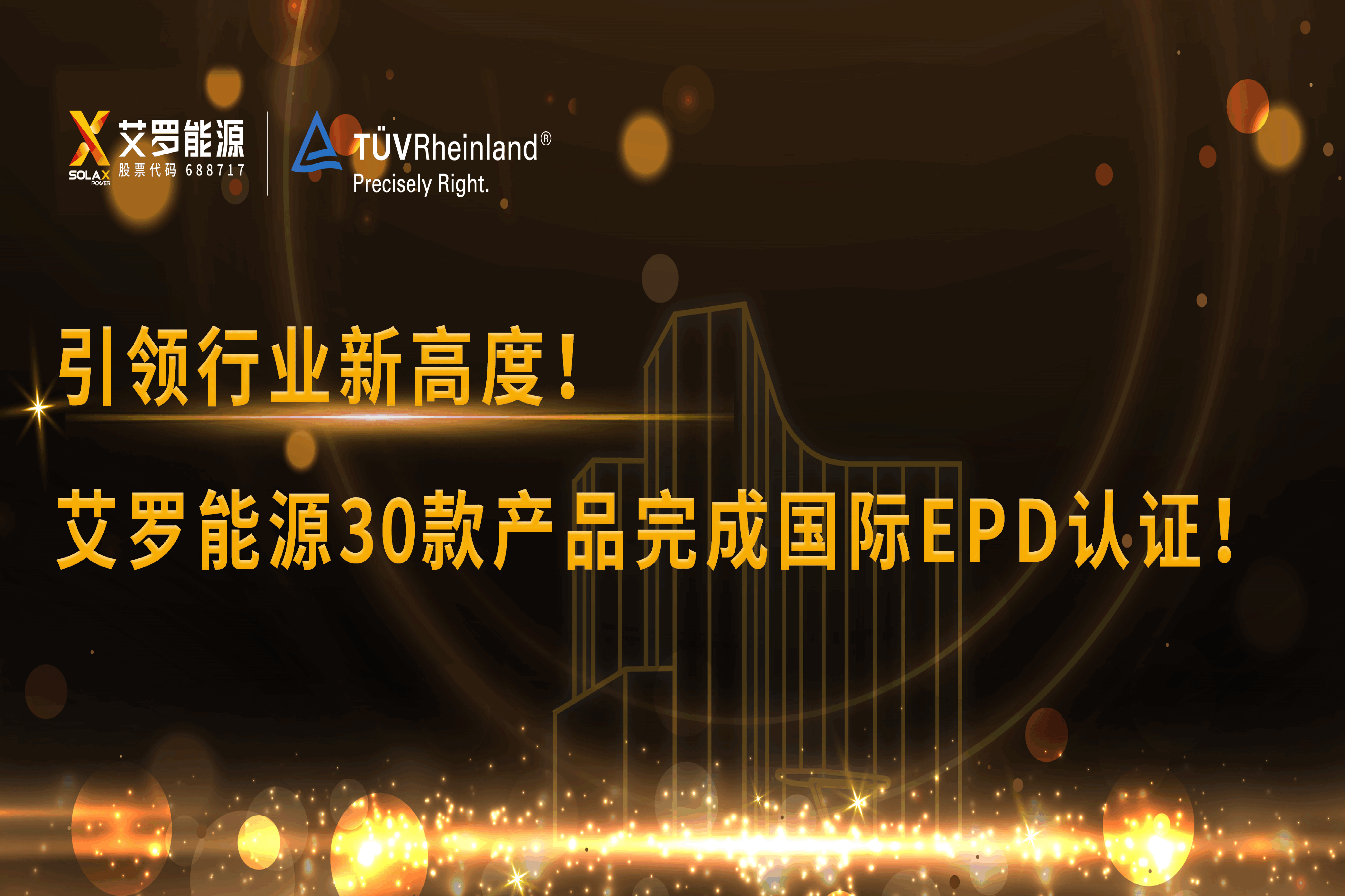 企业资讯 | 引领行业新高度！开云能源30款产品完成国际EPD认证!