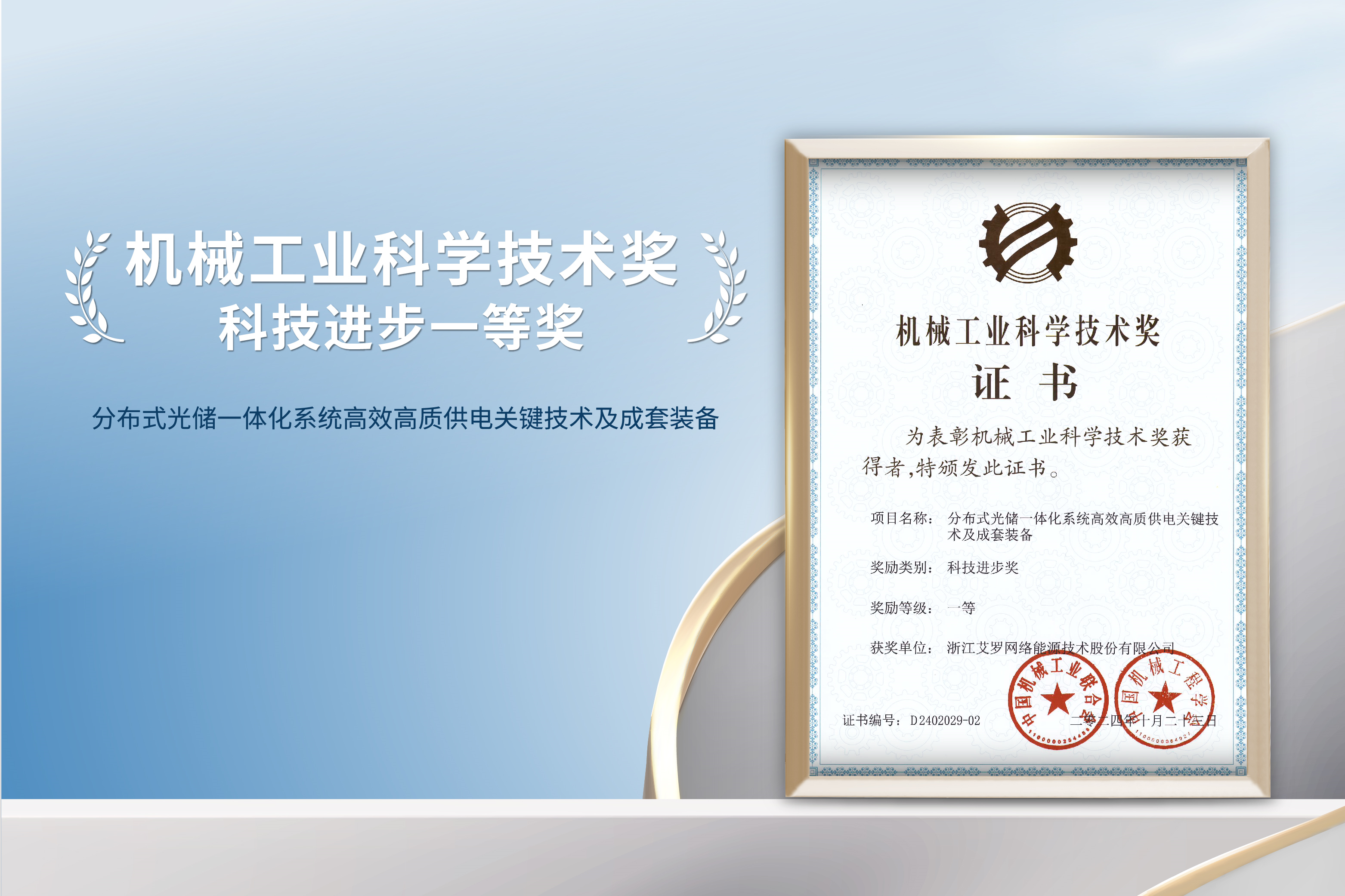 荣誉加冕！开云能源荣获机械工业科技进步一等奖！